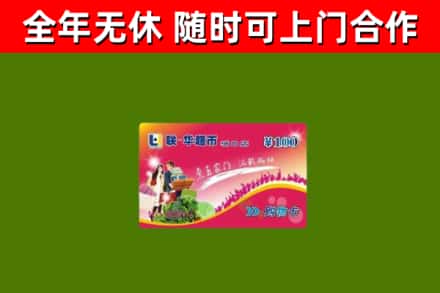 祥云县烟酒回收超市卡.jpg